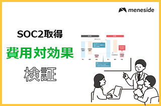 費用対効果分析（デモンストレーション）