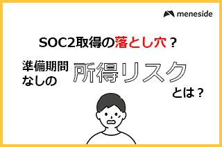準備期間を費やさない場合の取得リスク