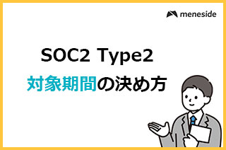 Type2レポートの対象期間の設定について